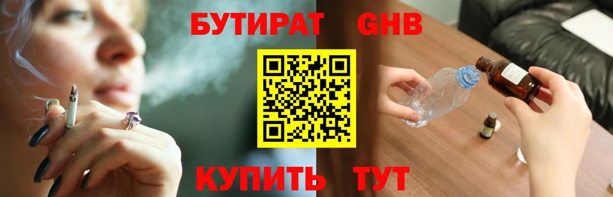 Бутират оксибутират  Вход с VPN  Александров 