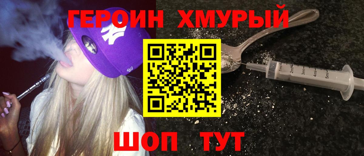 Героин Heroin  Вход с VPN  ГЕРОИН  Александров 